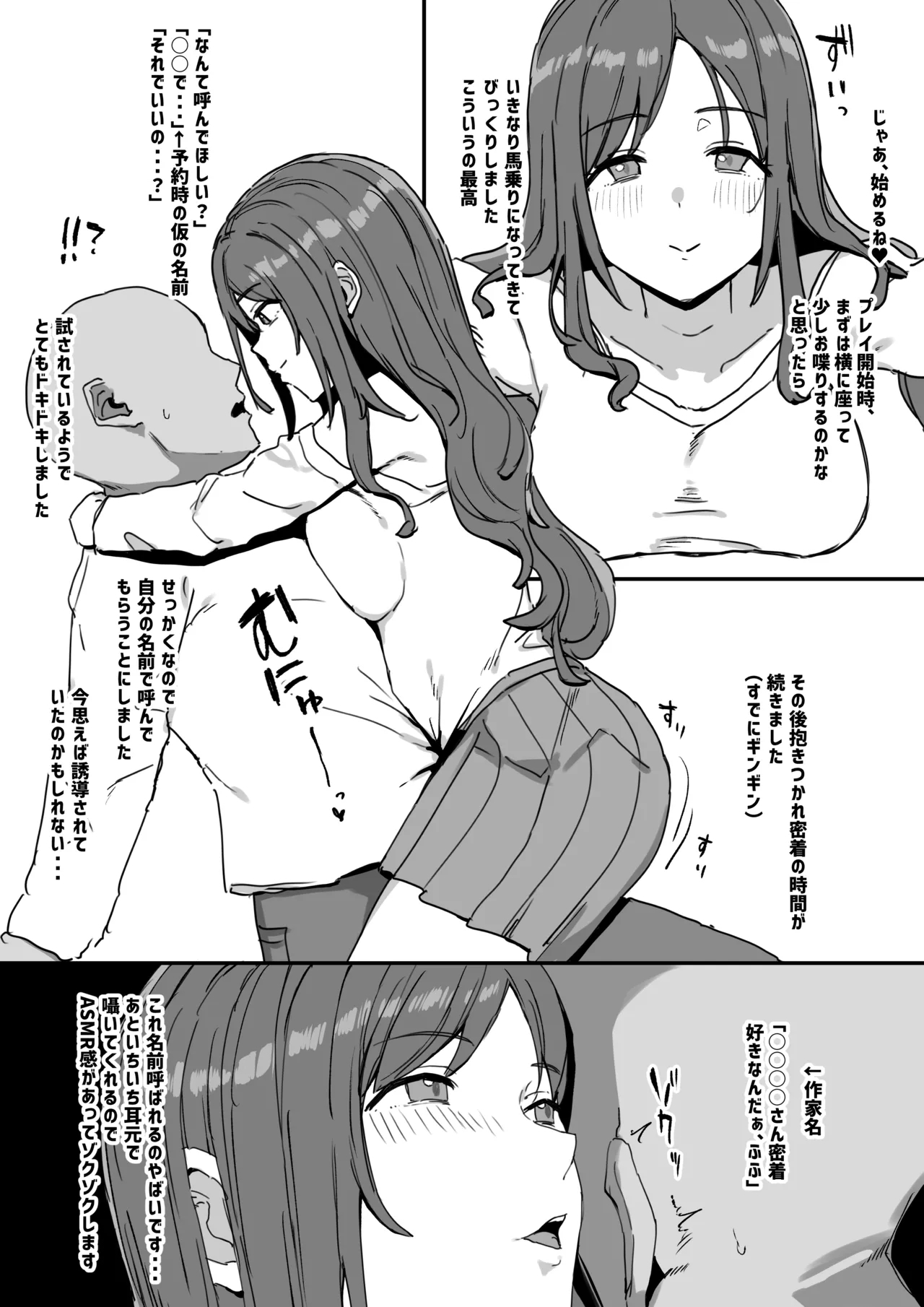 風俗レポ漫画 もぎスパ編 - Page 4