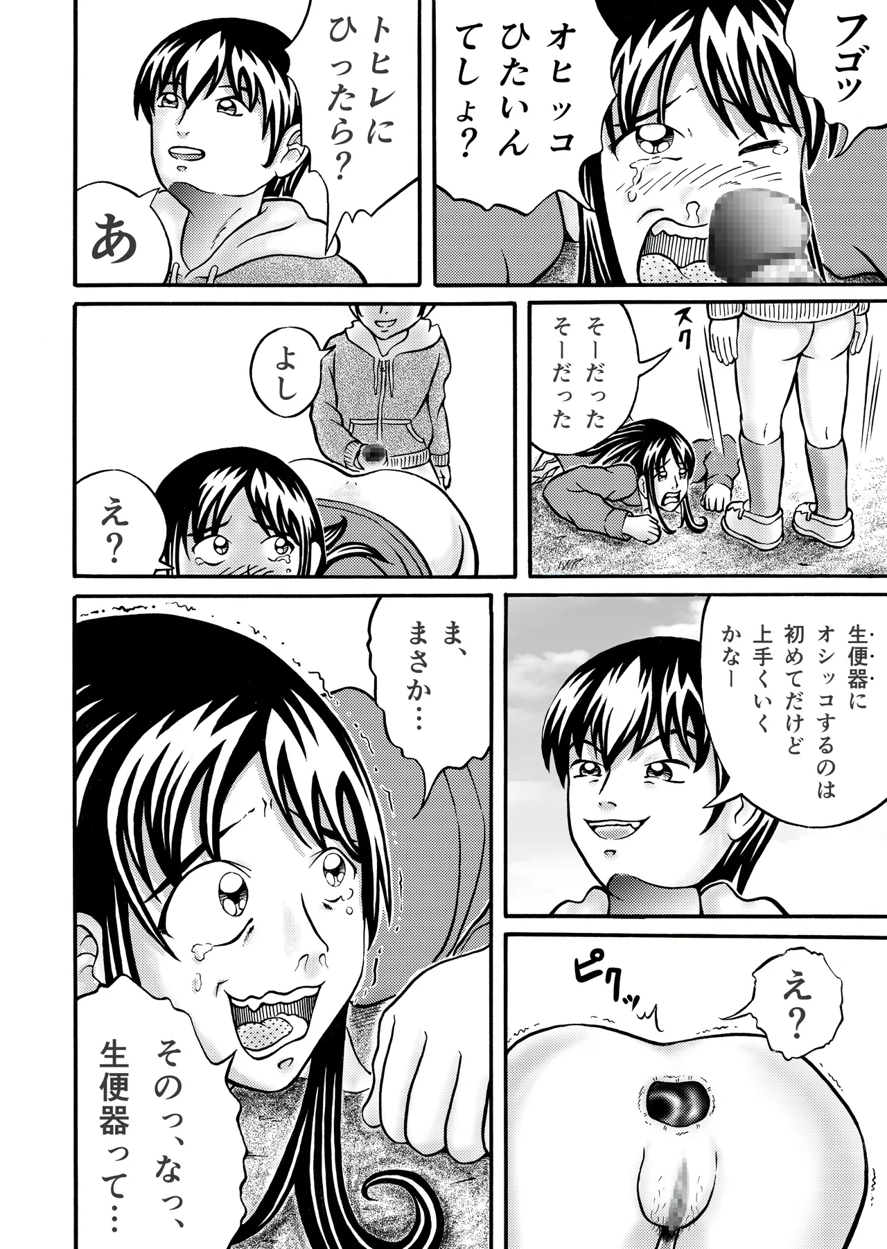 Mega Bowels - Page 10