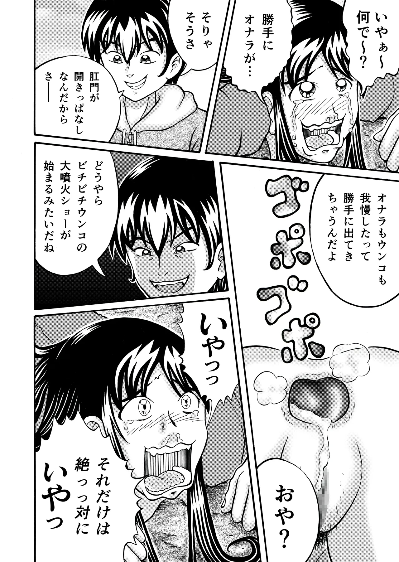 Mega Bowels - Page 14