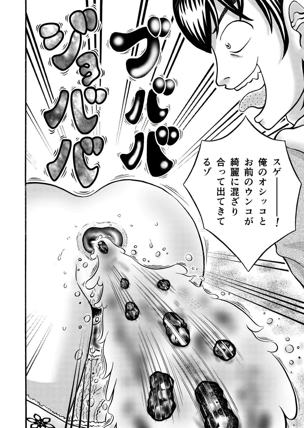 Mega Bowels - Page 16