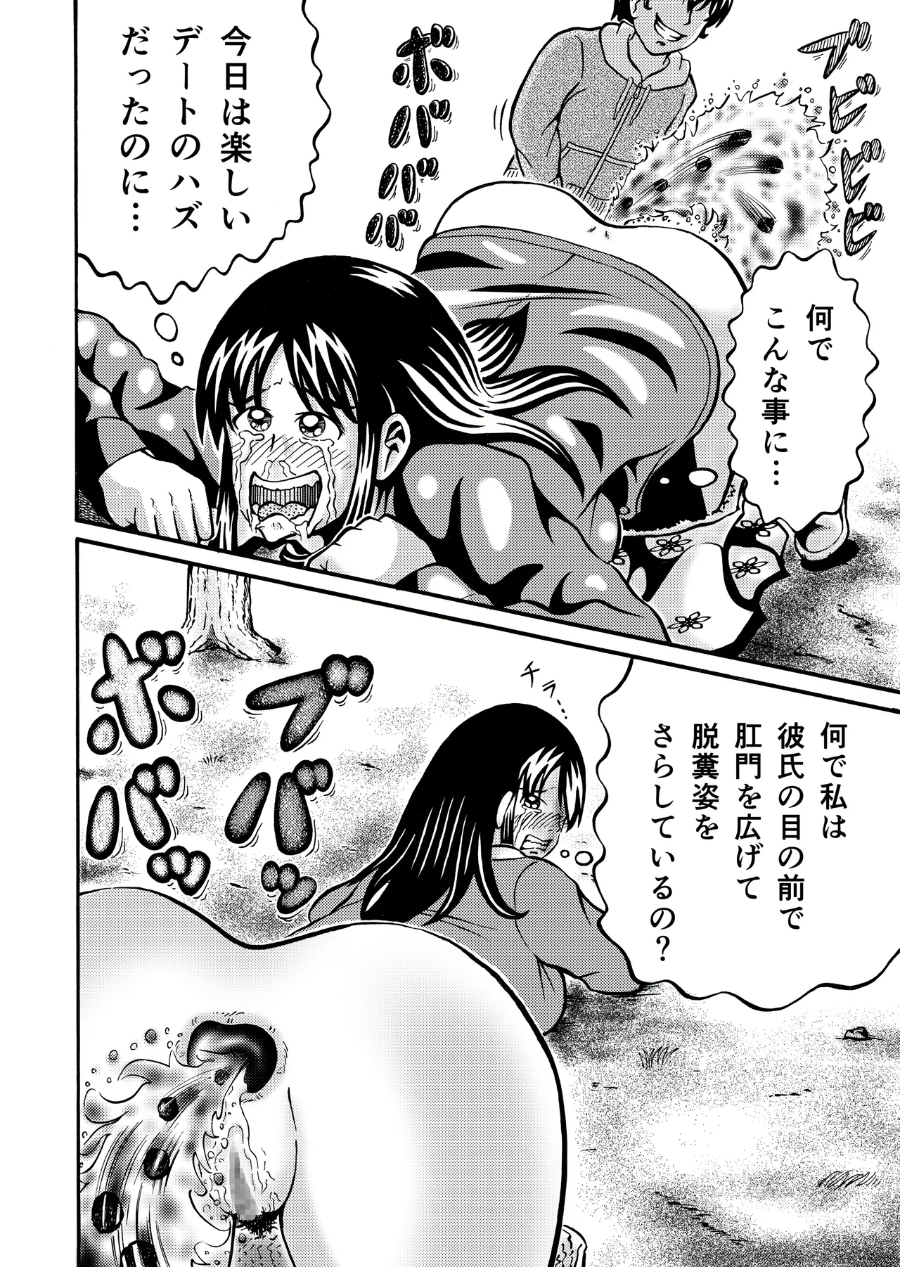 Mega Bowels - Page 18