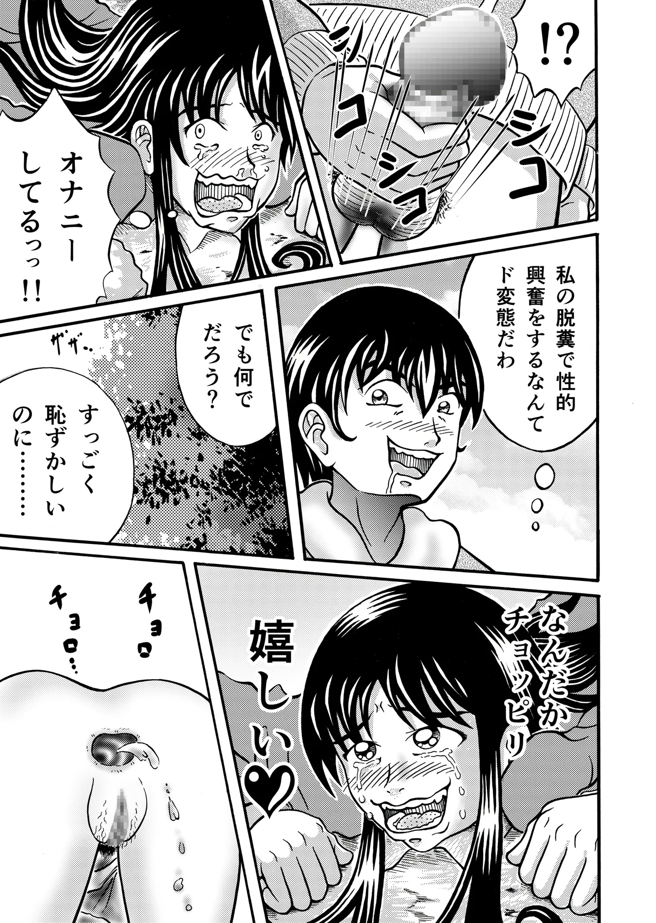 Mega Bowels - Page 19