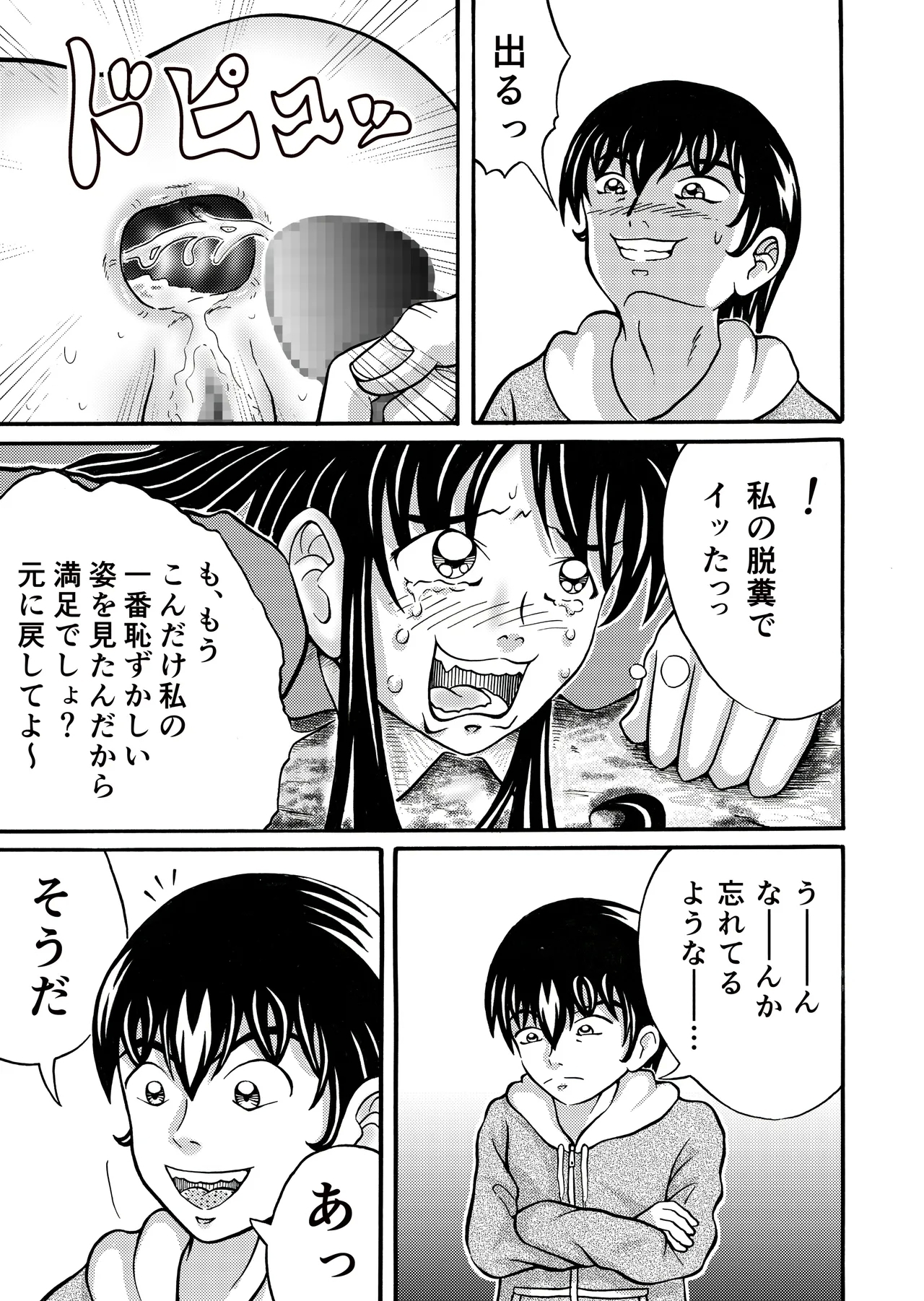 Mega Bowels - Page 21