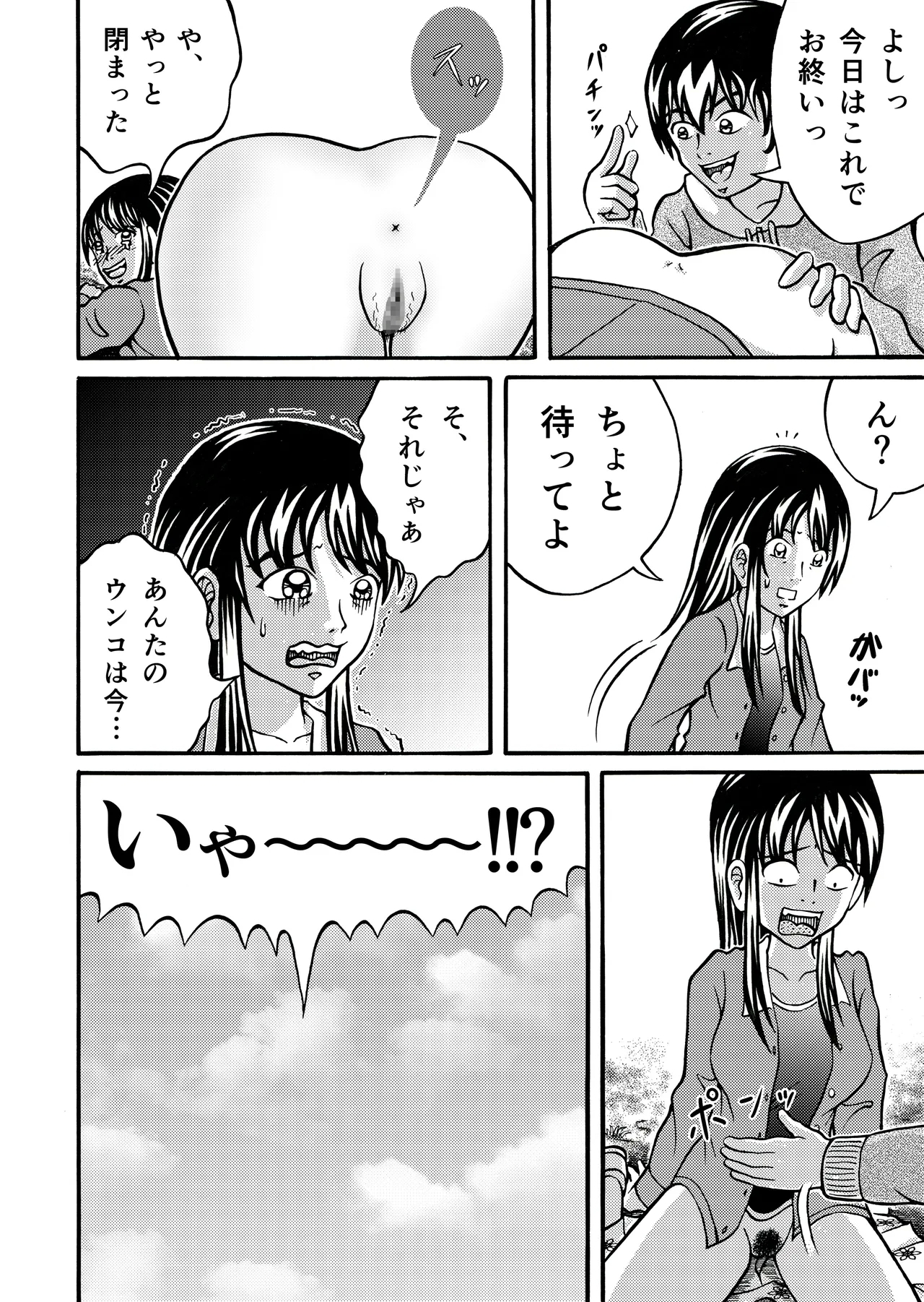 Mega Bowels - Page 24