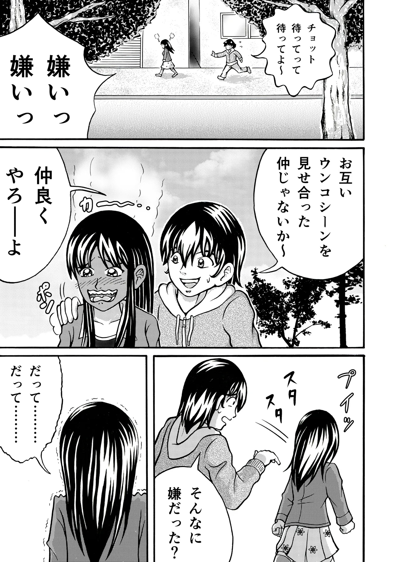 Mega Bowels - Page 25