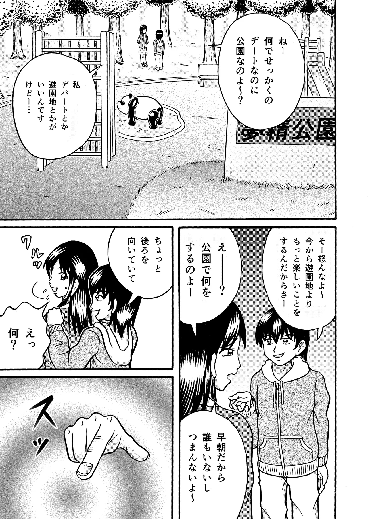 [ヒトツカミ (奇田村光一)] 大脱糞 - Hentaiaz.com - 3