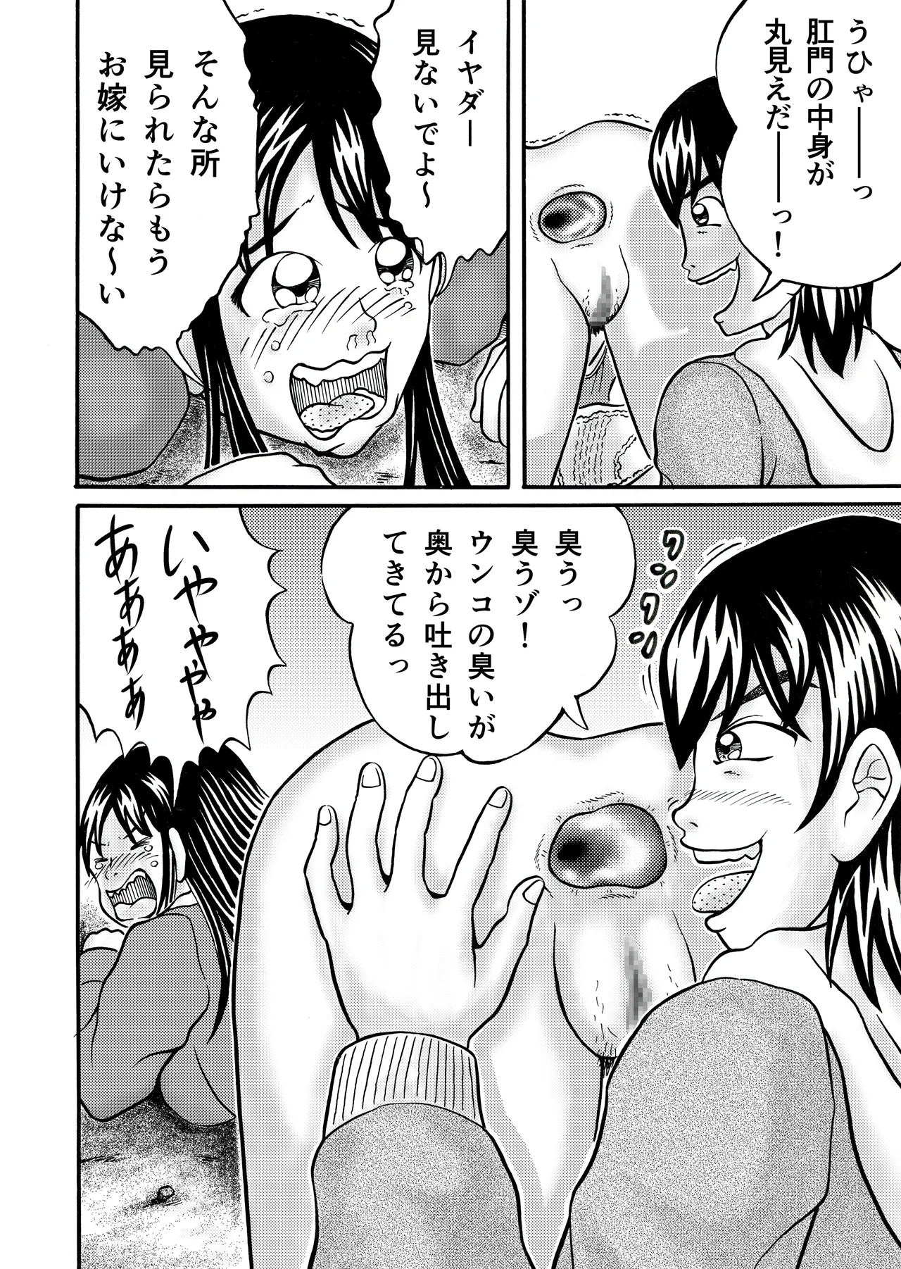 Mega Bowels - Page 8