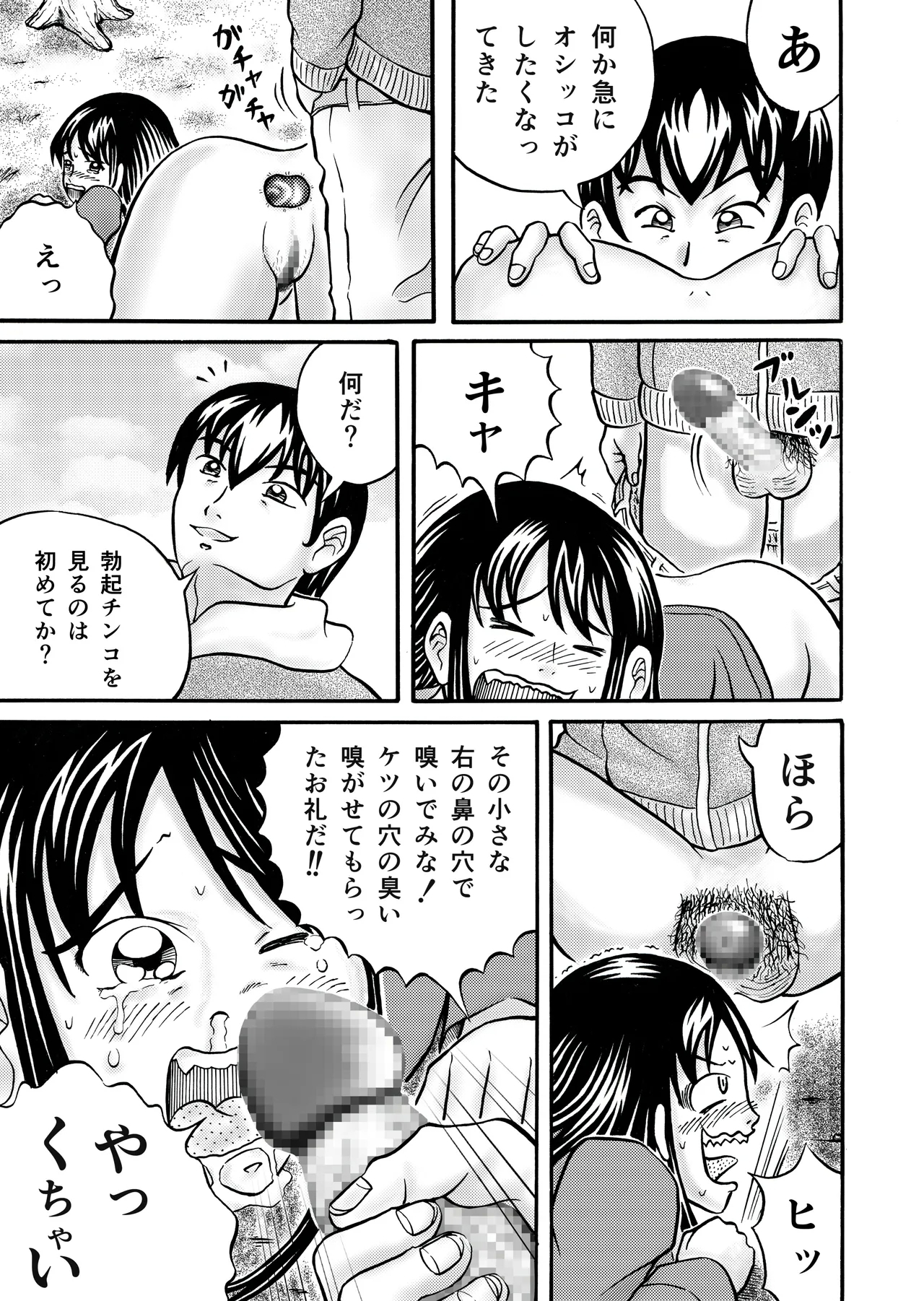 Mega Bowels - Page 9