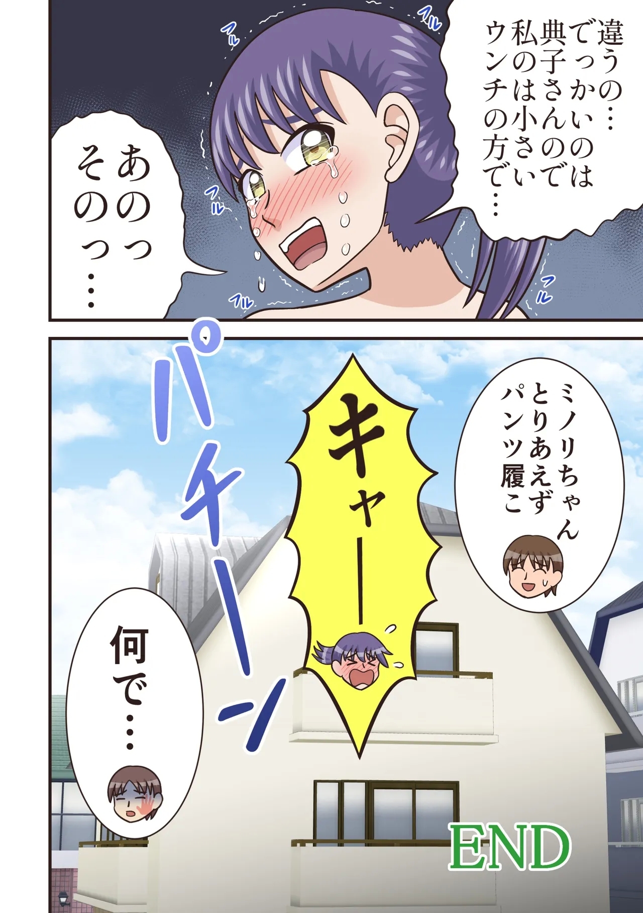 Unchi Biyori - Page 18