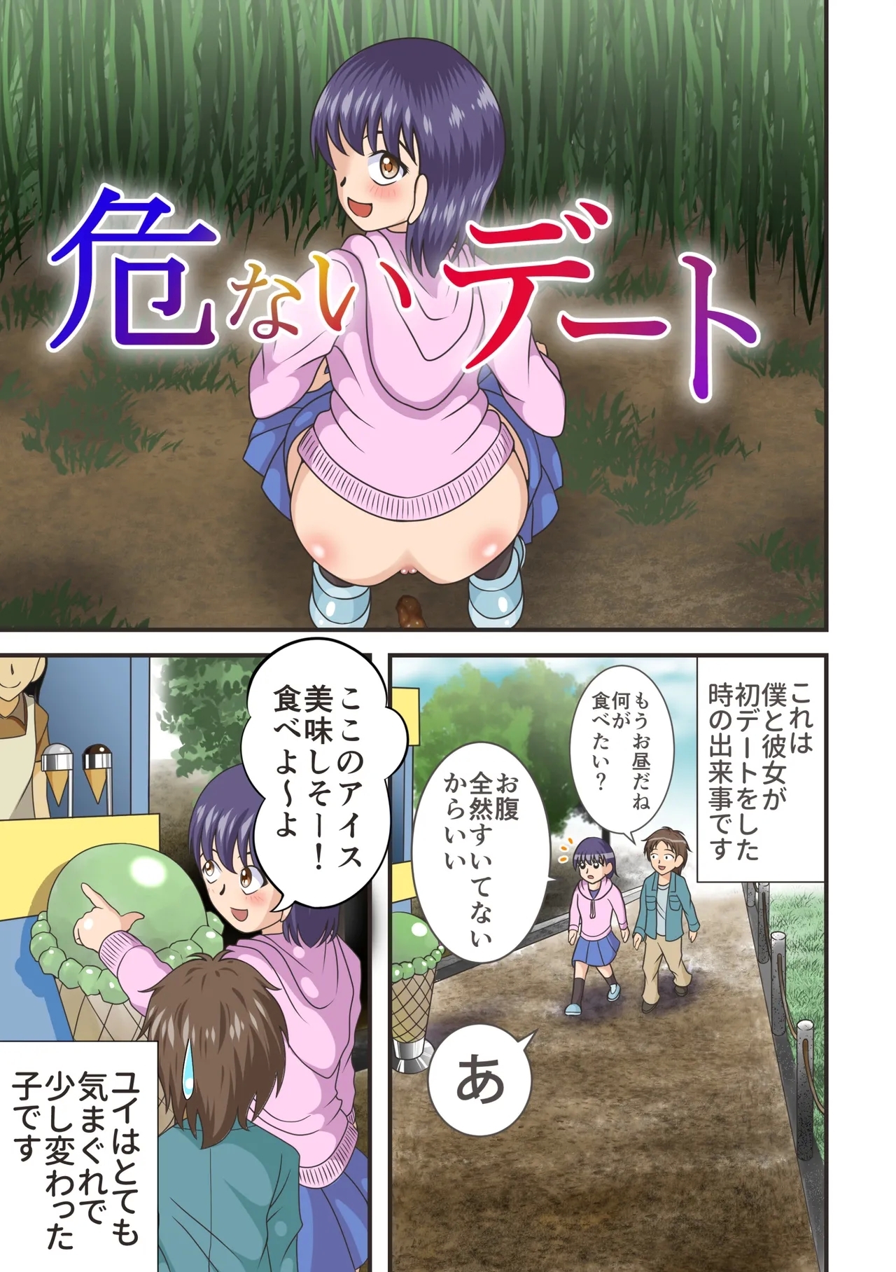 [ヒトツカミ (奇田村光一)] 危ないデート (大幅な色の調整、大幅な修正) - Hentaiaz.com - 1