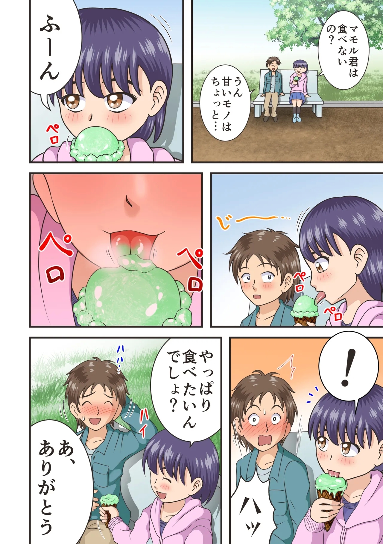 [ヒトツカミ (奇田村光一)] 危ないデート (大幅な色の調整、大幅な修正) - Hentaiaz.com - 2