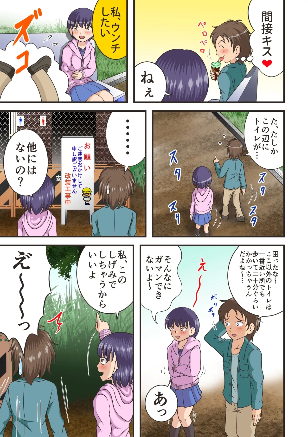 [ヒトツカミ (奇田村光一)] 危ないデート (大幅な色の調整、大幅な修正) - Hentaiaz.com - 3