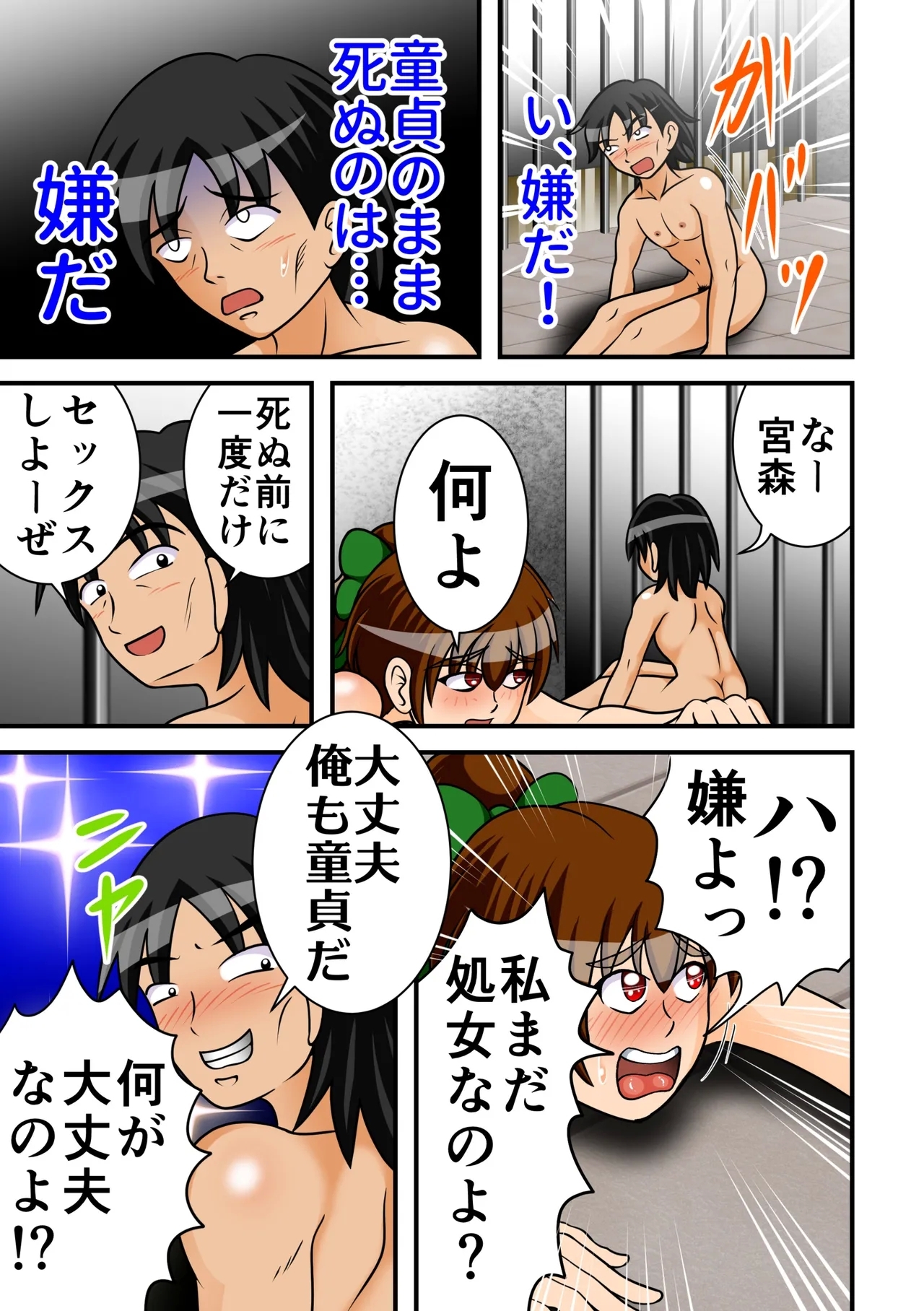 One Week In Hell - Page 43