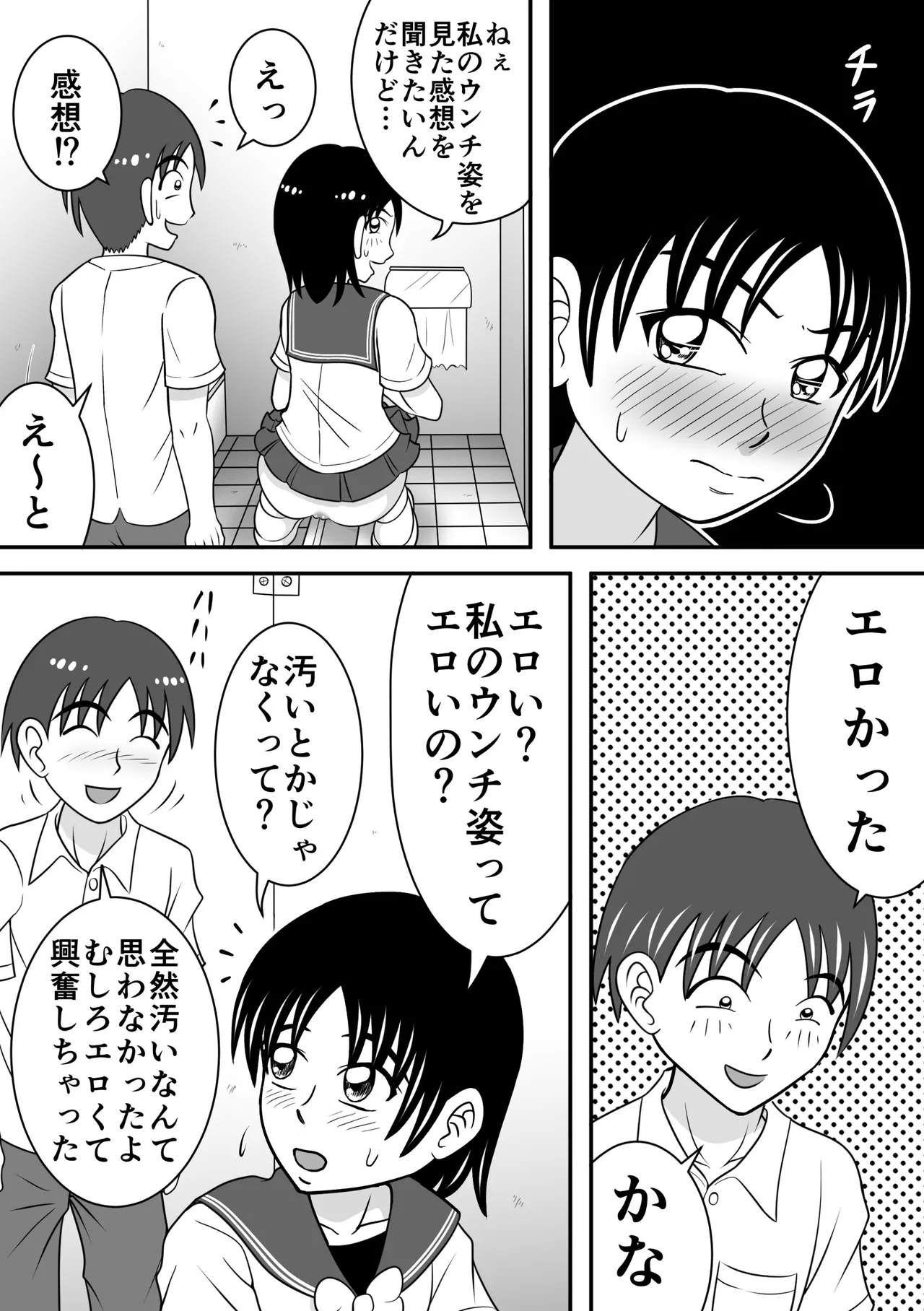 Confession Girl - Page 12