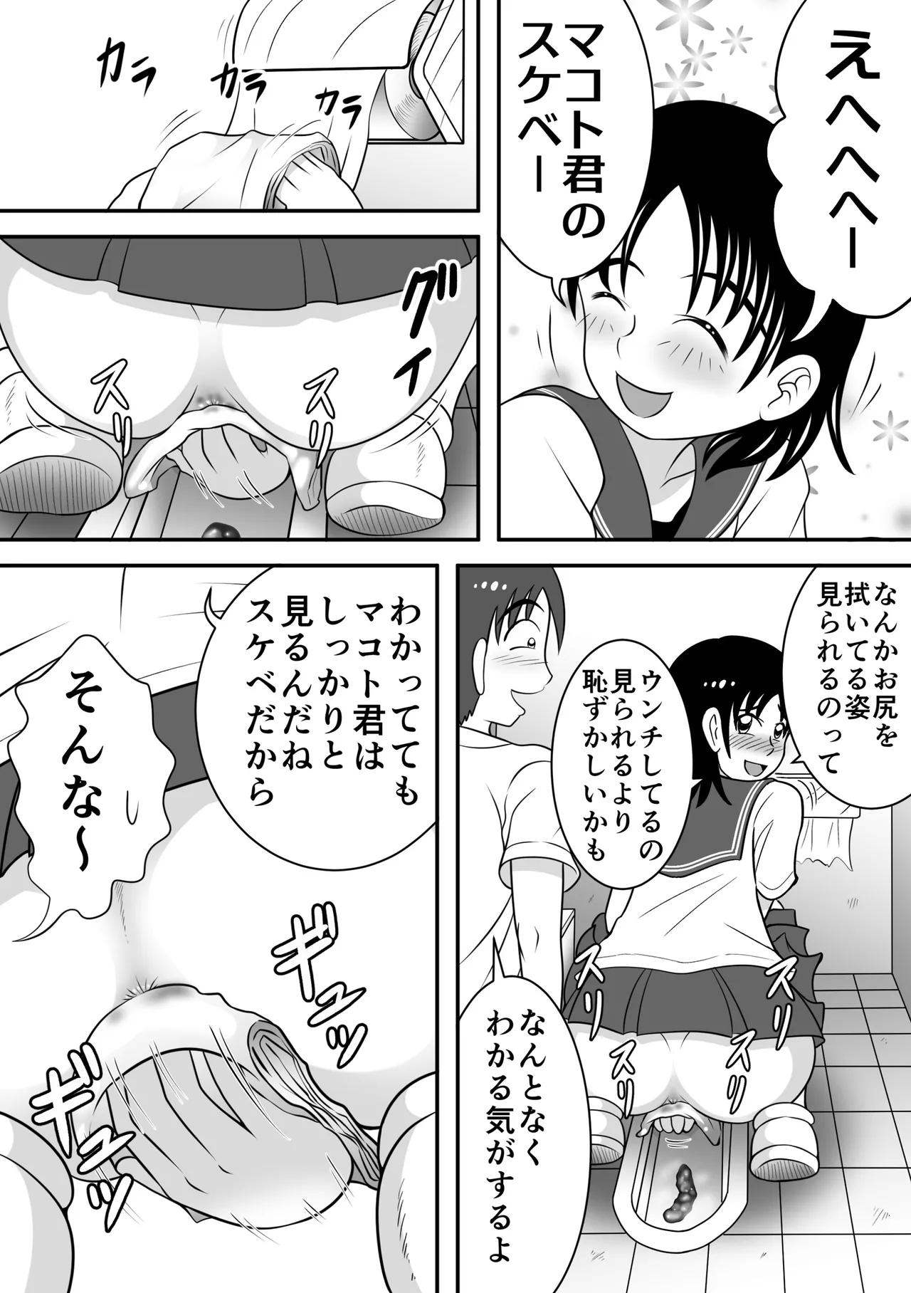 Confession Girl - Page 13