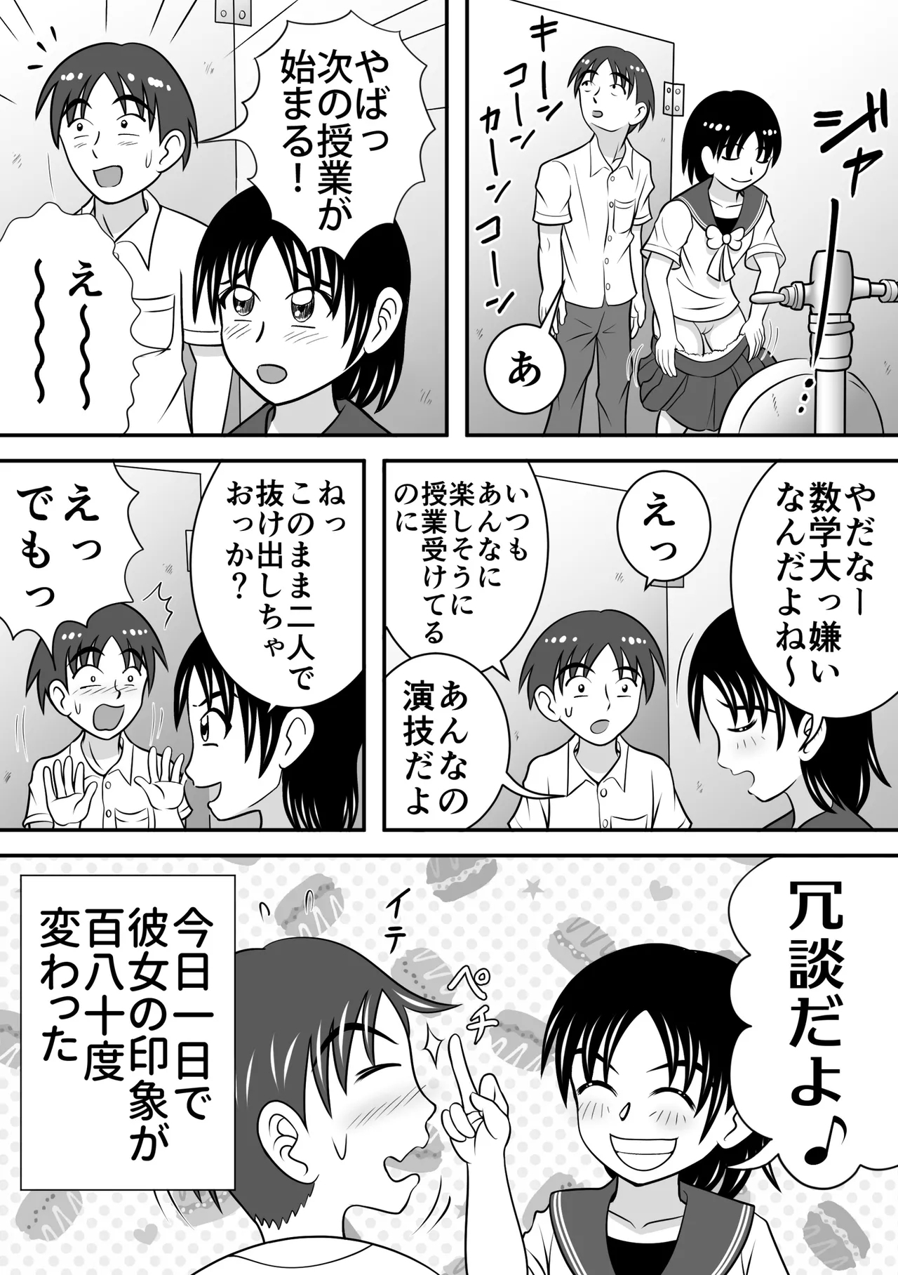 Confession Girl - Page 14