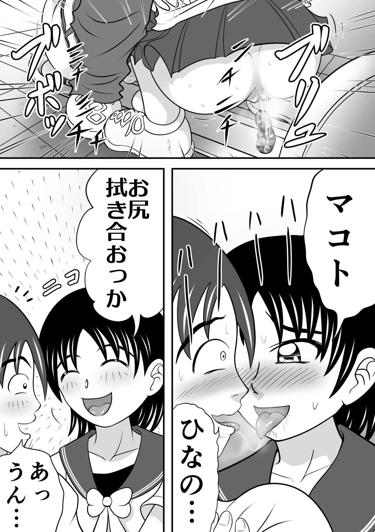 Confession Girl - Page 20