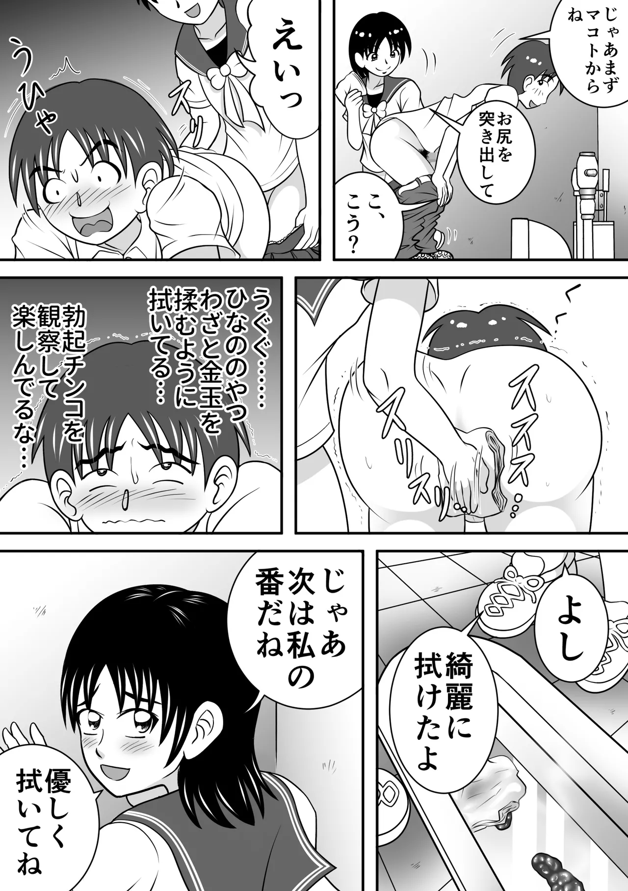 Confession Girl - Page 21