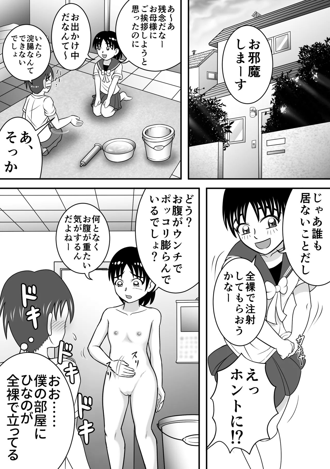 Confession Girl - Page 27