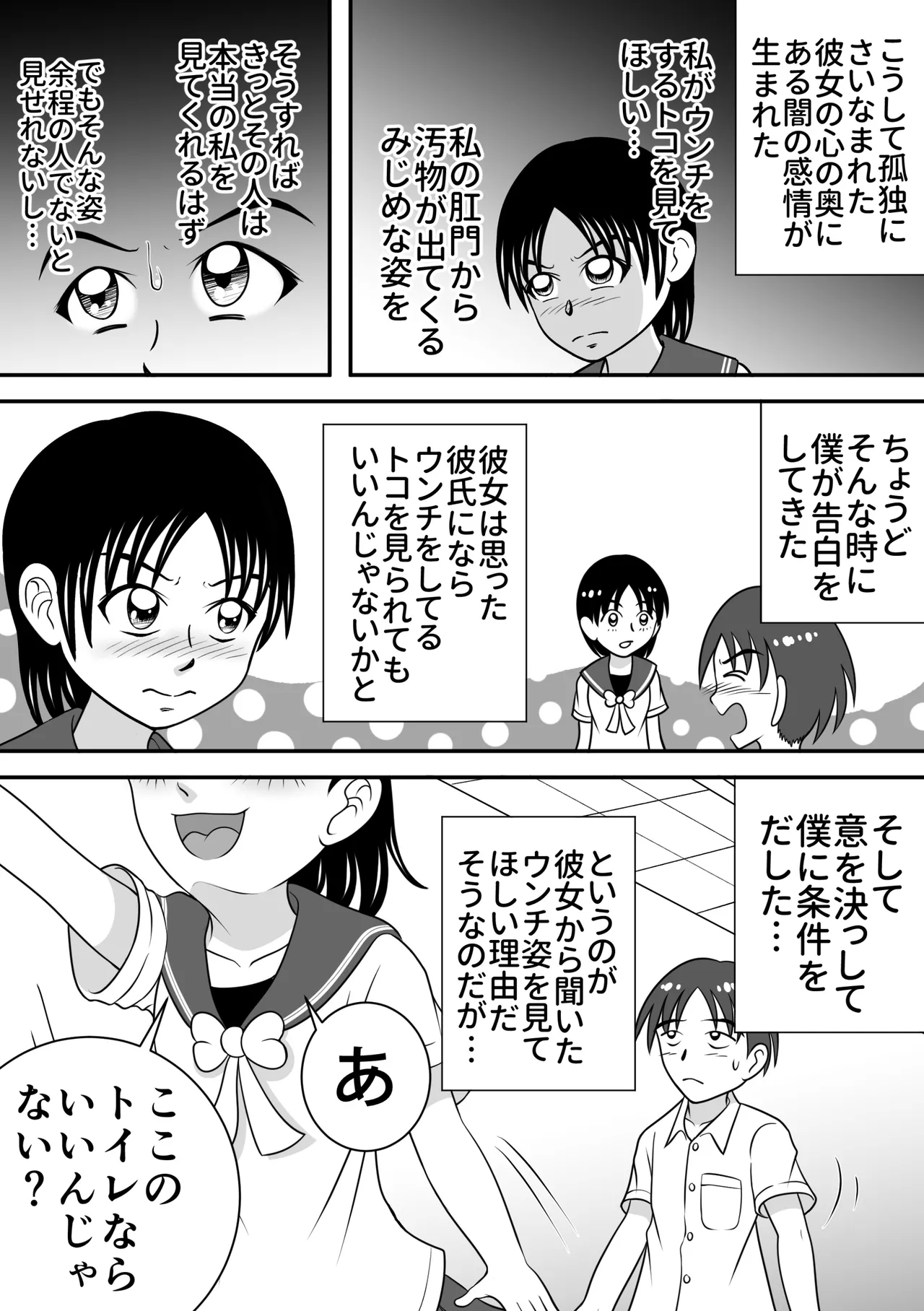 Confession Girl - Page 4