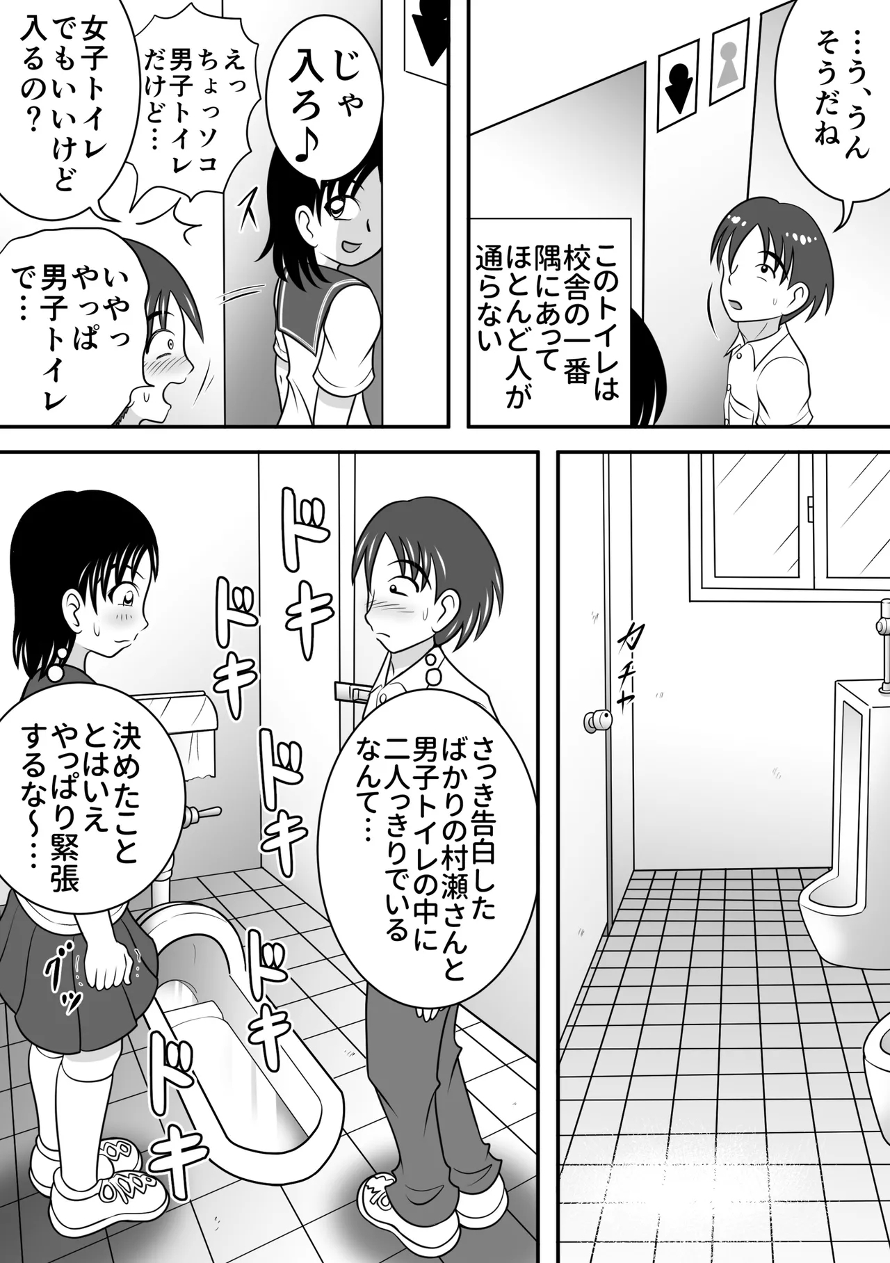 Confession Girl - Page 5