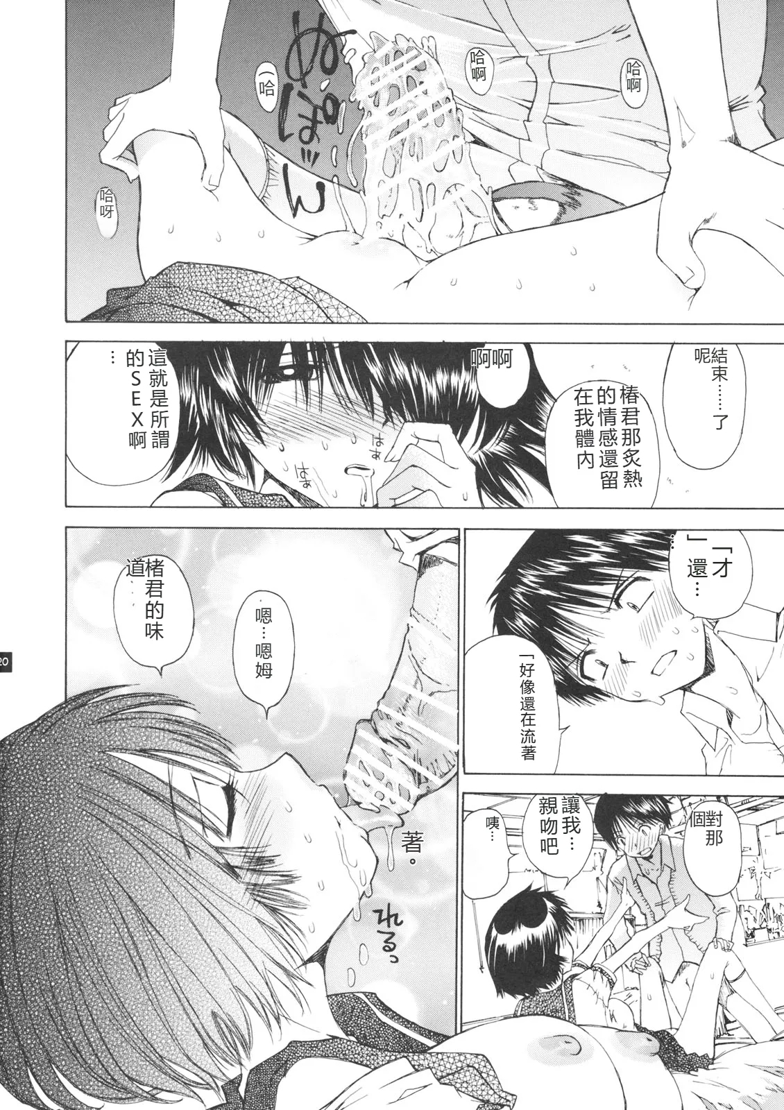 Nazo no Kanojo to SEX - Page 19