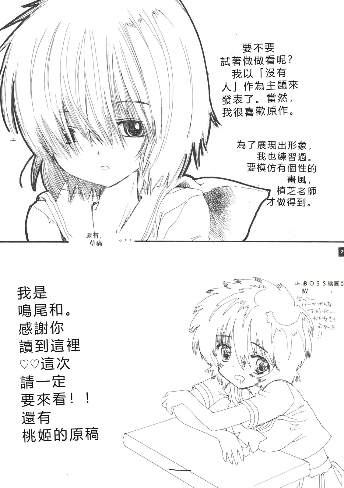 Nazo no Kanojo to SEX - Page 28