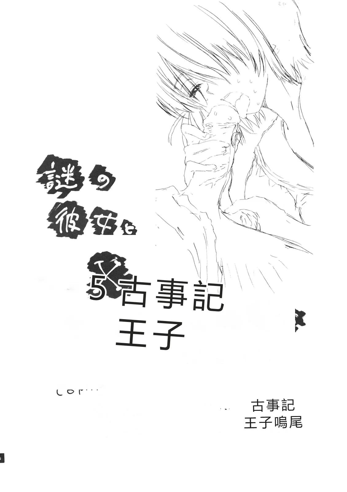 Nazo no Kanojo to SEX - Page 3