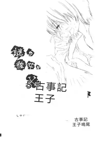 Nazo no Kanojo to SEX 3