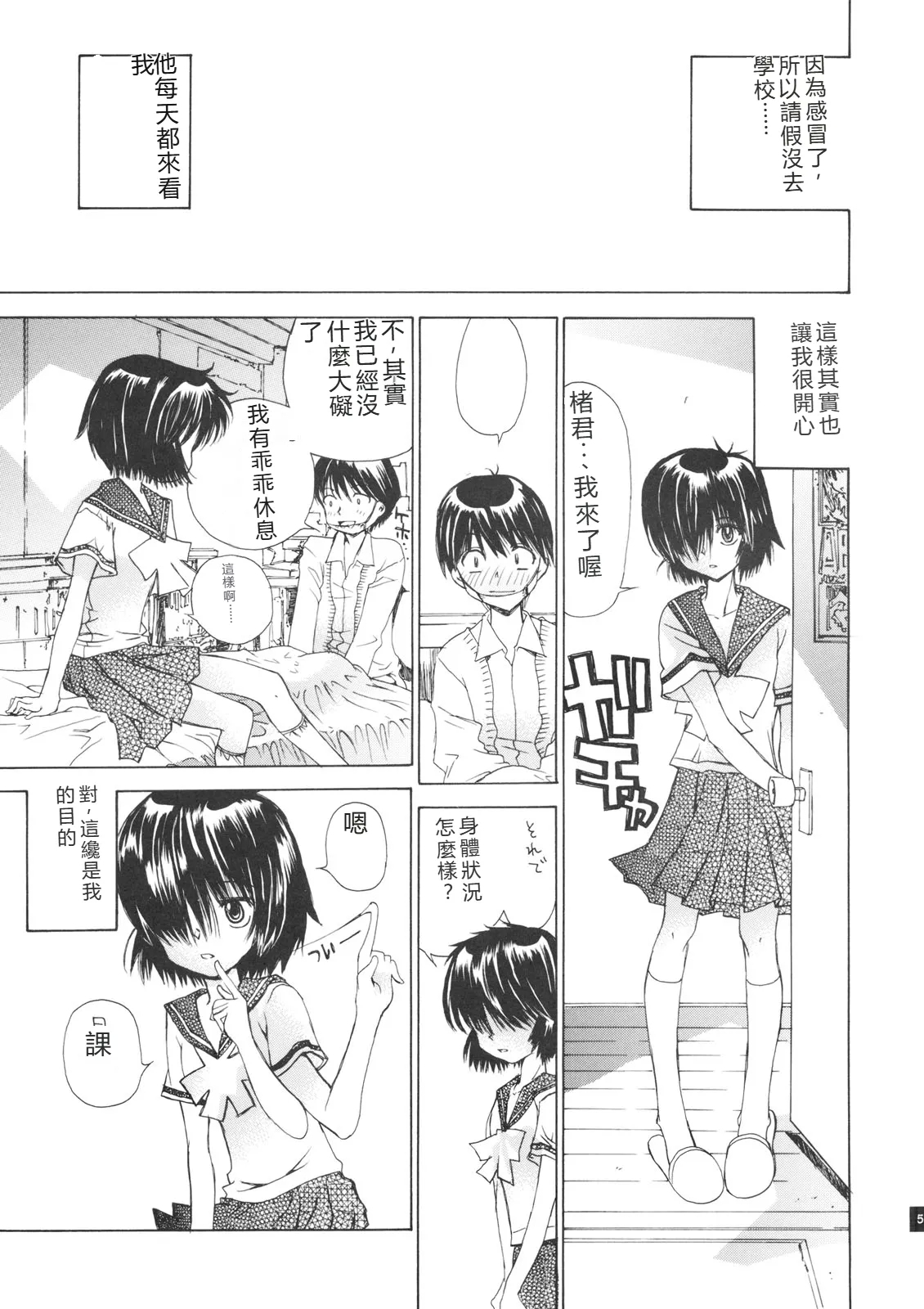 Nazo no Kanojo to SEX - Page 4