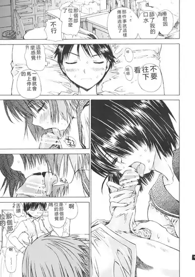 Nazo no Kanojo to SEX 8