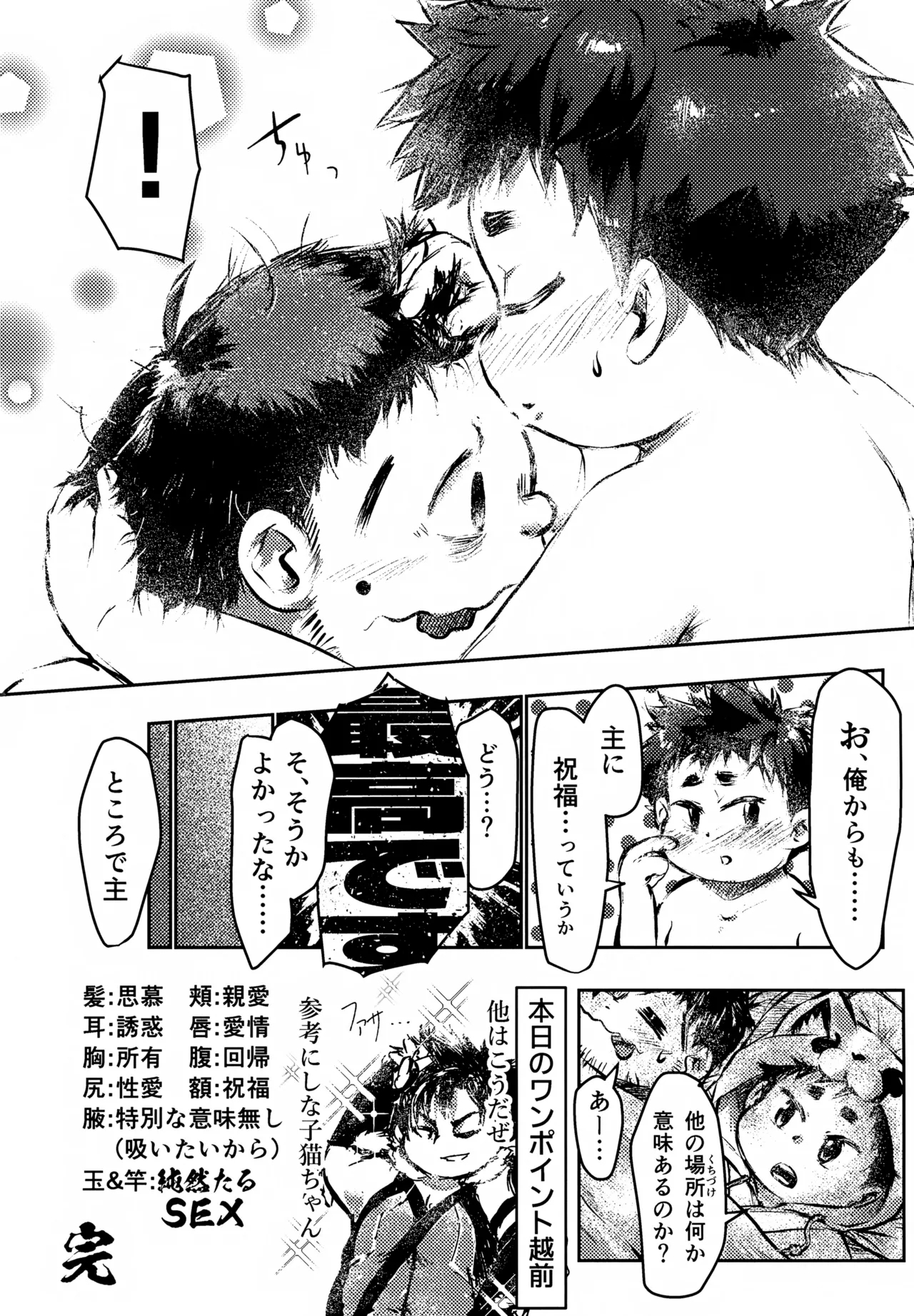 Jusshu Wakasa Suidokoro - Page 23