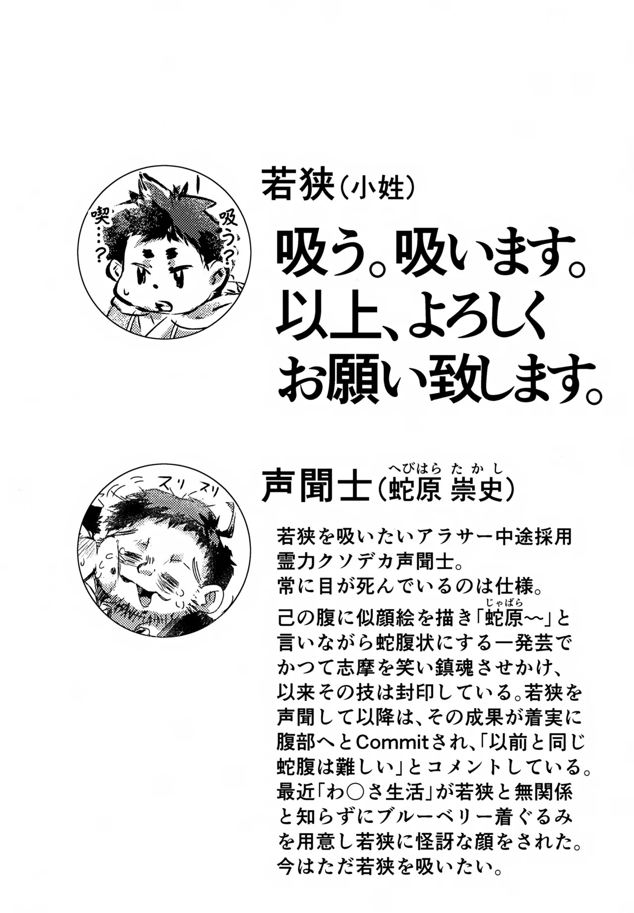 Jusshu Wakasa Suidokoro - Page 3