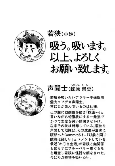 Jusshu Wakasa Suidokoro 3