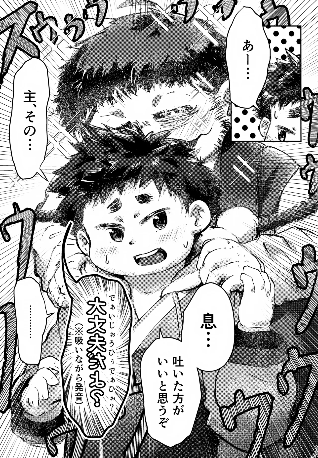 Jusshu Wakasa Suidokoro - Page 4