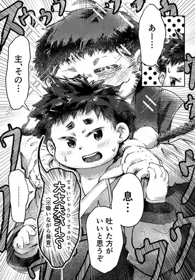 Jusshu Wakasa Suidokoro 4