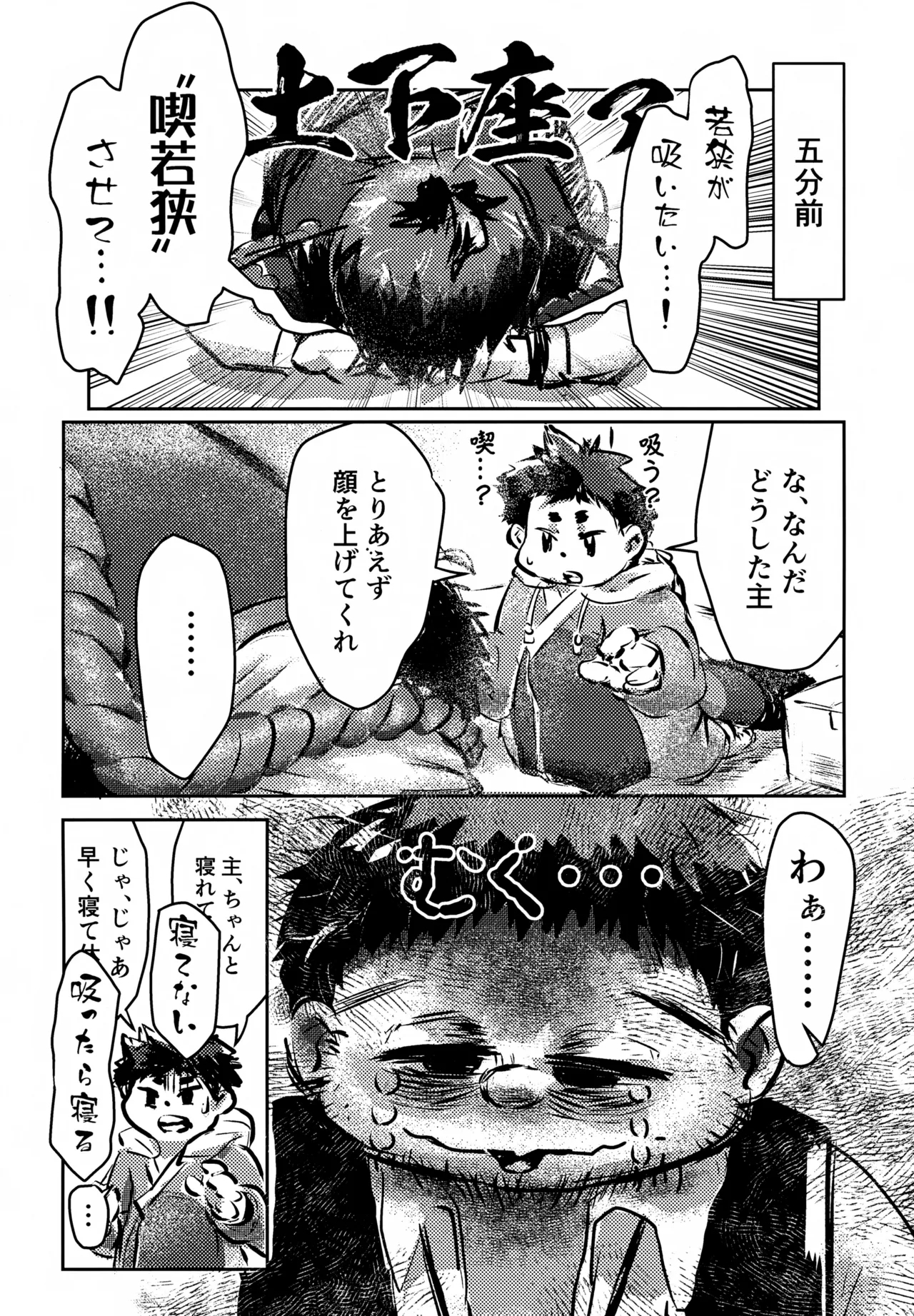 Jusshu Wakasa Suidokoro - Page 5