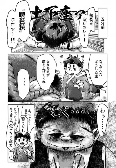 Jusshu Wakasa Suidokoro 5