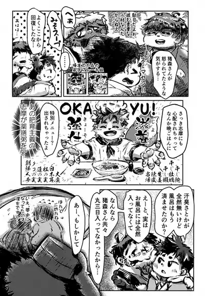 Jusshu Wakasa Suidokoro 7