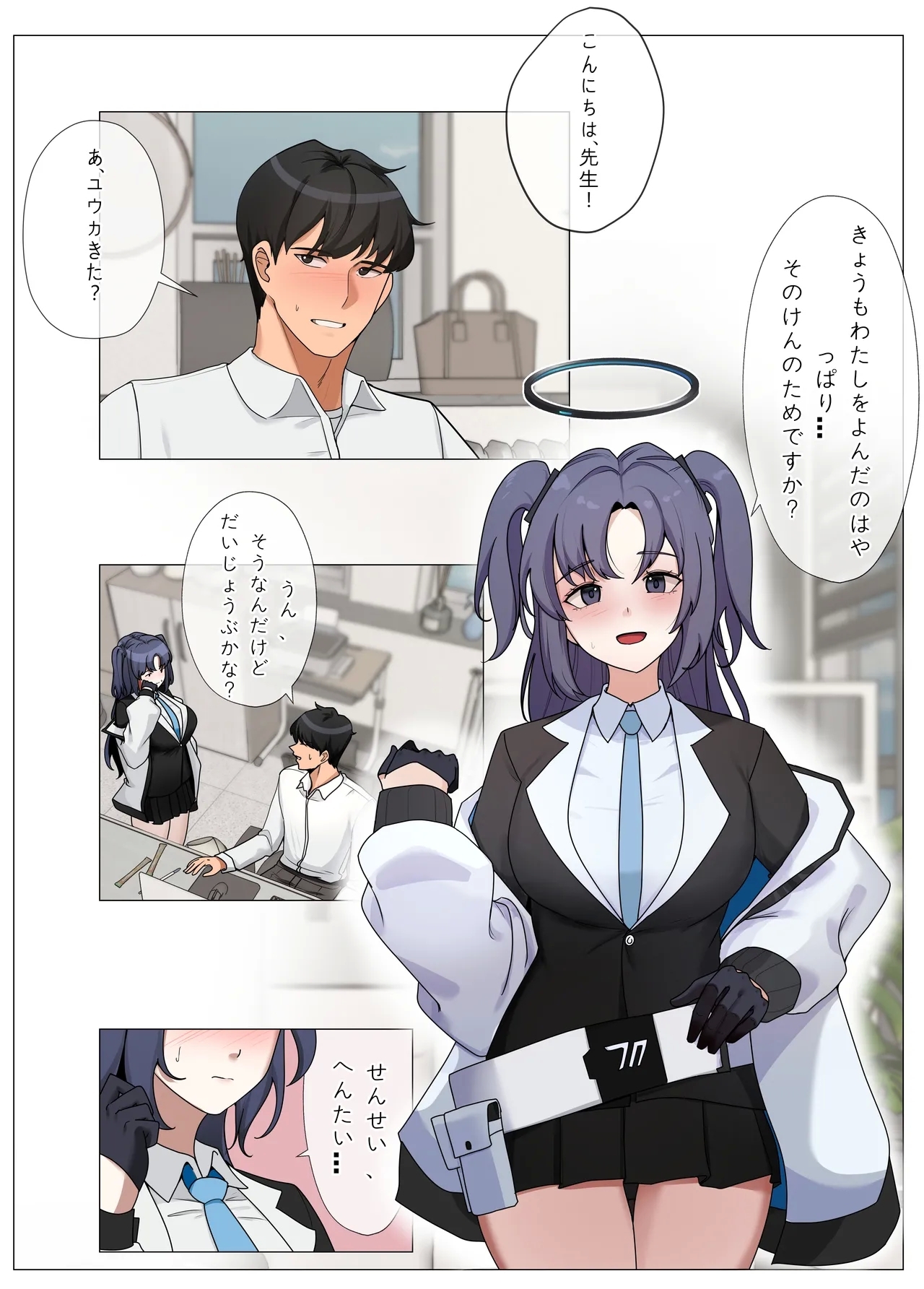 ユウカとエッチする漫画 - Page 2