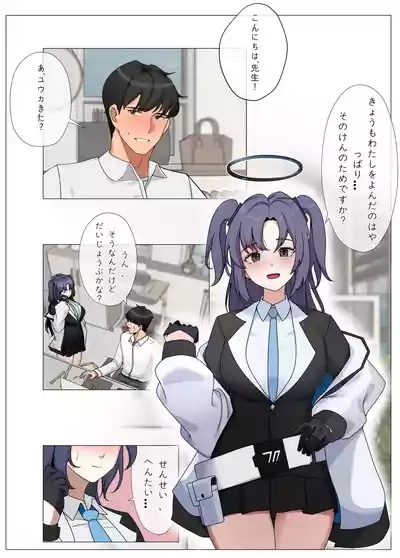 ユウカとエッチする漫画 2