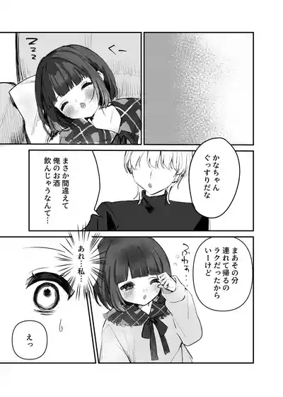 Watashi Dake Mitete. 10