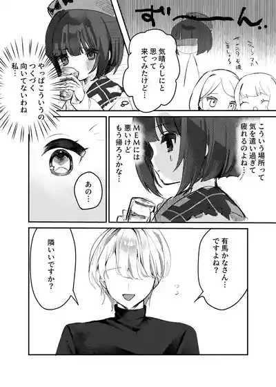 Watashi Dake Mitete. 6