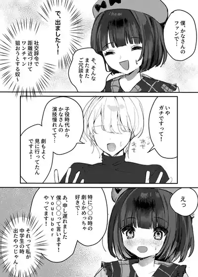 Watashi Dake Mitete. 7