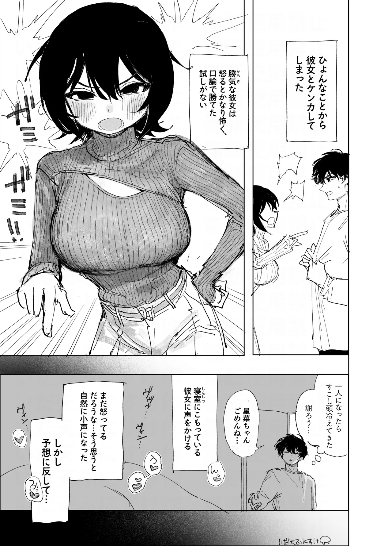 ケンカ中にオナバレ - Page 2