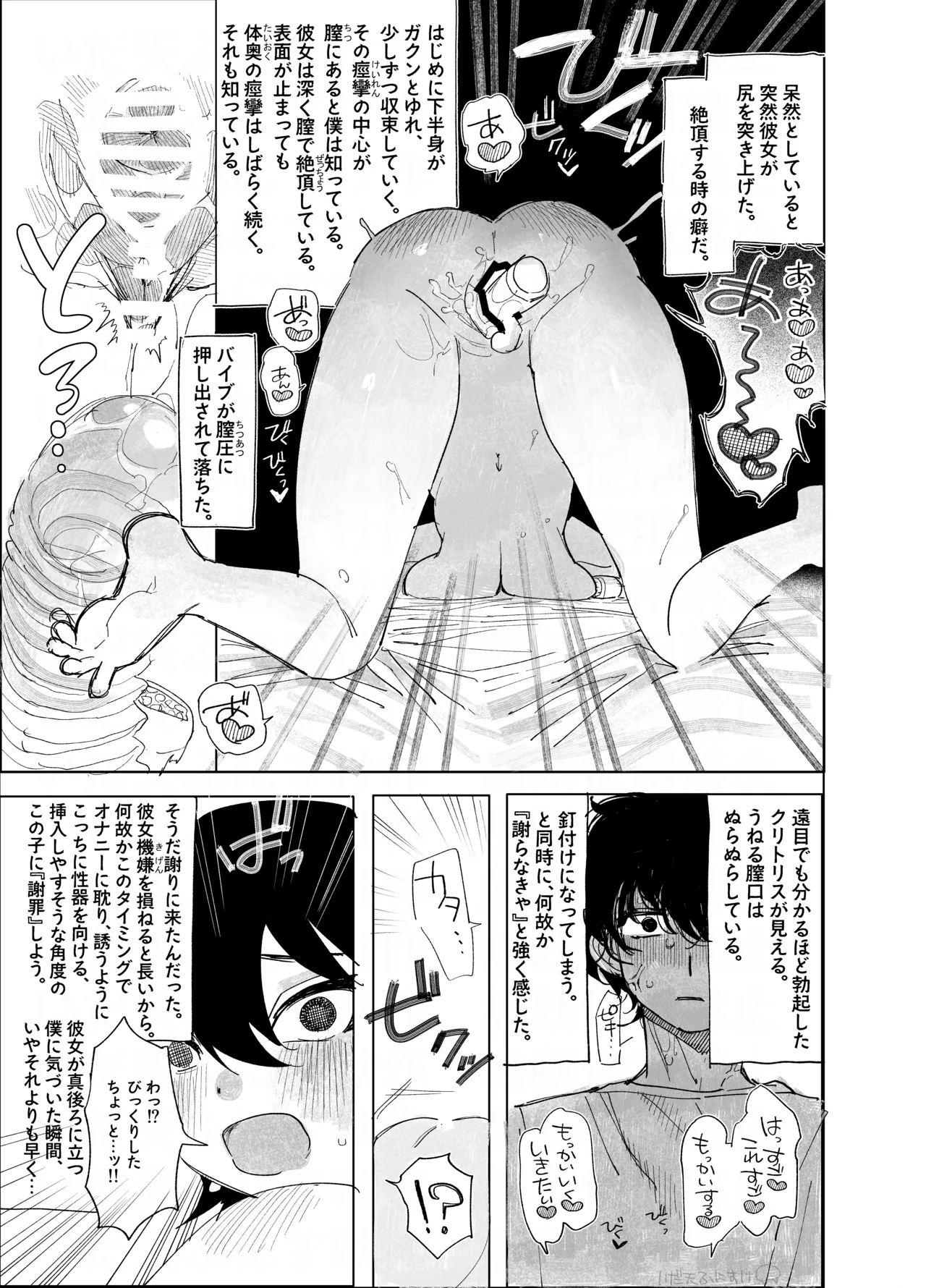 ケンカ中にオナバレ - Page 4