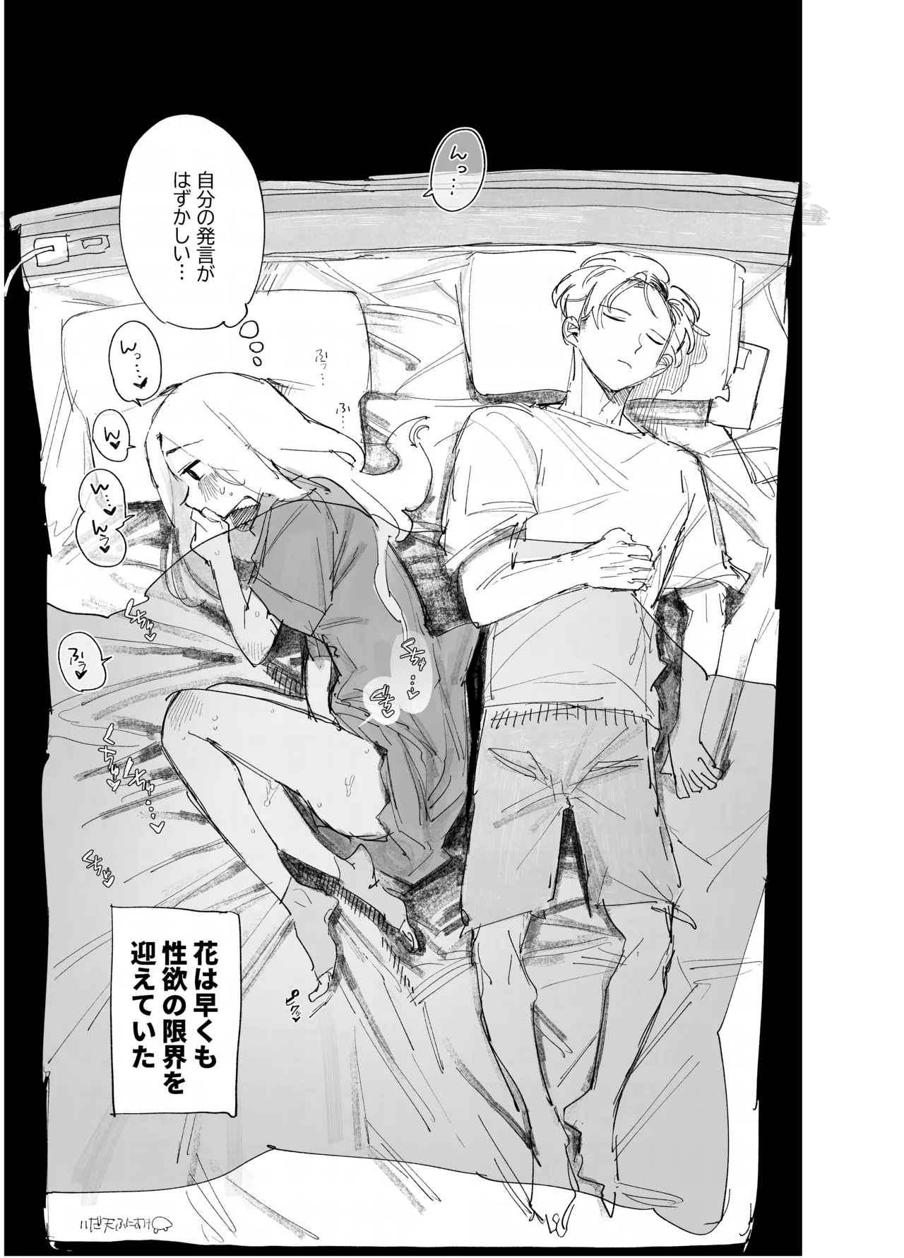 ポリネシセックスで我慢できない妻 - Page 4