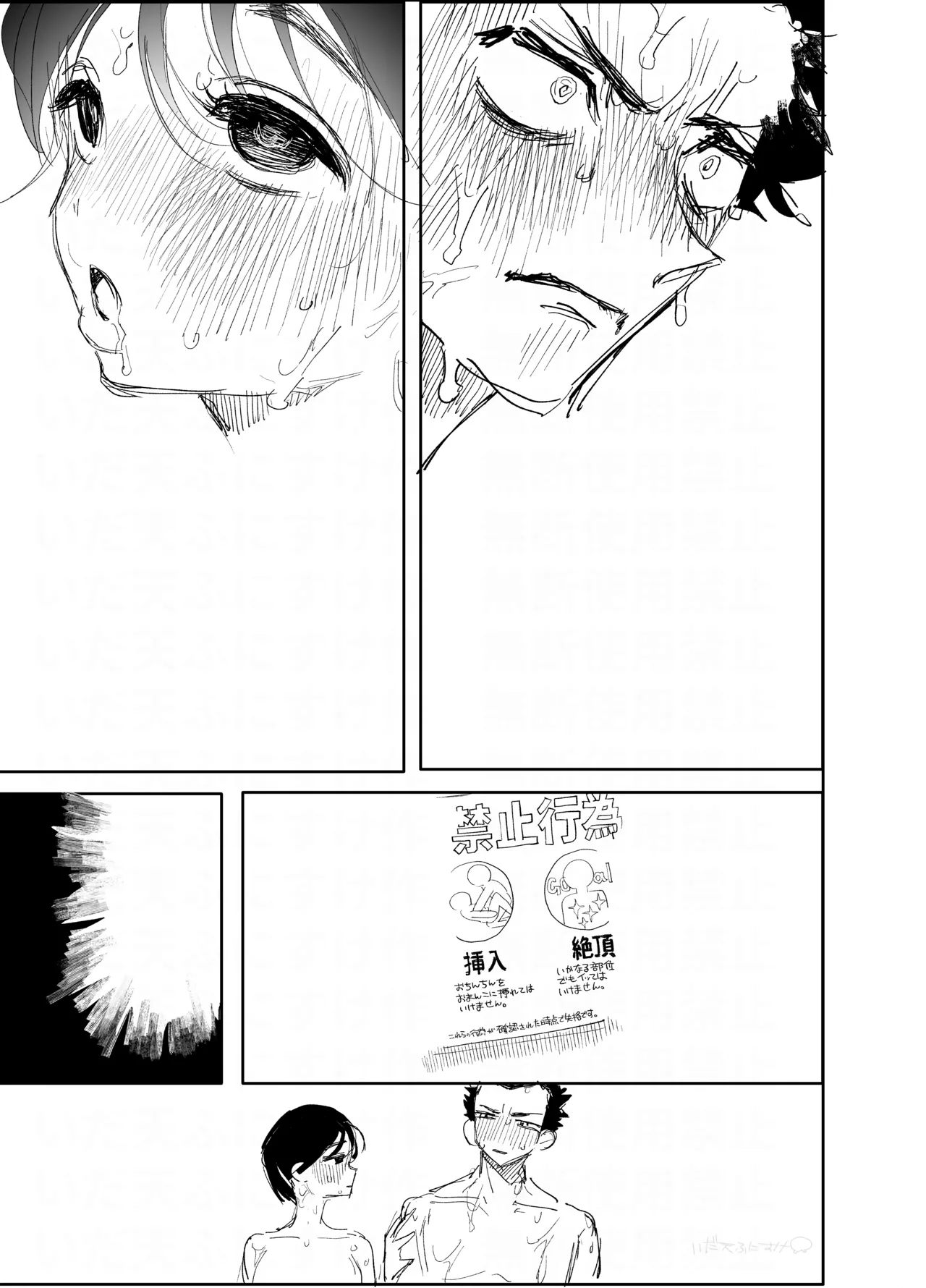 発情魔法に耐えたら五千万 - Page 17