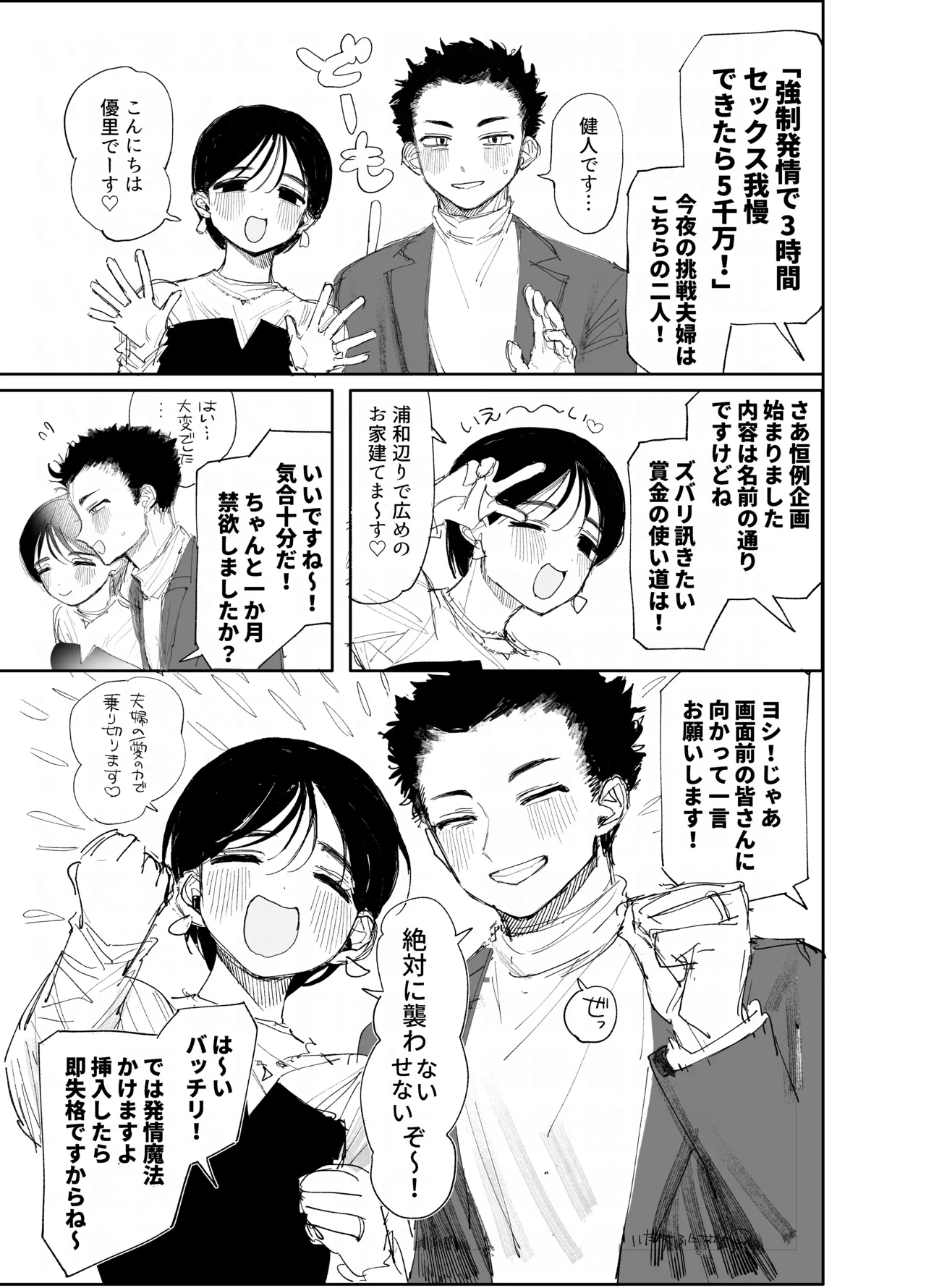 発情魔法に耐えたら五千万 - Page 2