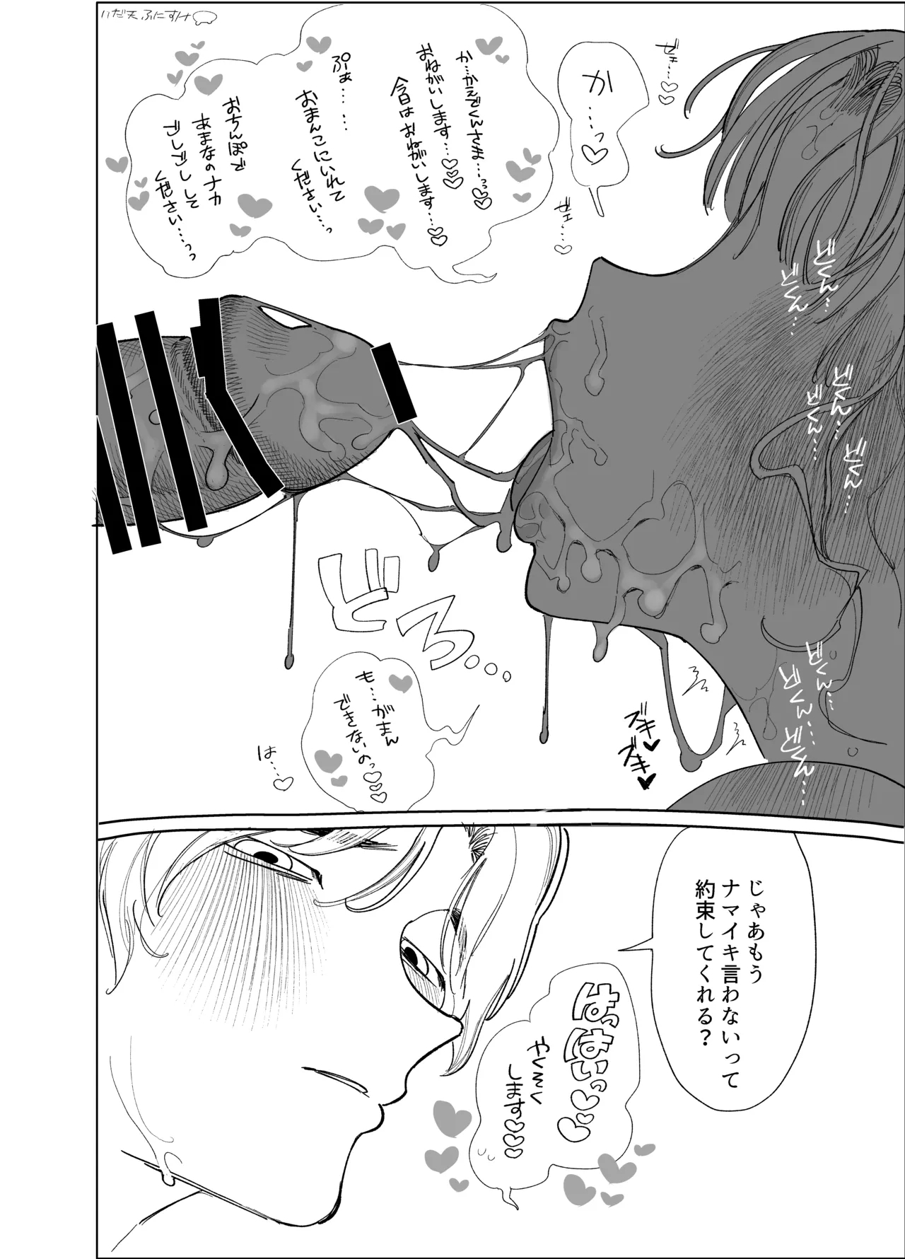 フェラしすぎて喉痛めたのをタバコのせいにする女 - Page 9